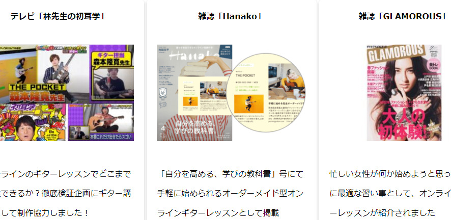 THE POCKETの特徴③TVや雑誌などメディア掲載多数！