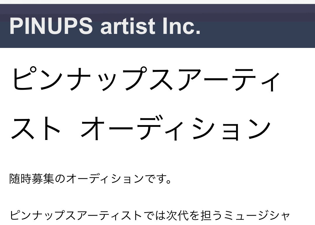 ピンナップアーティスト