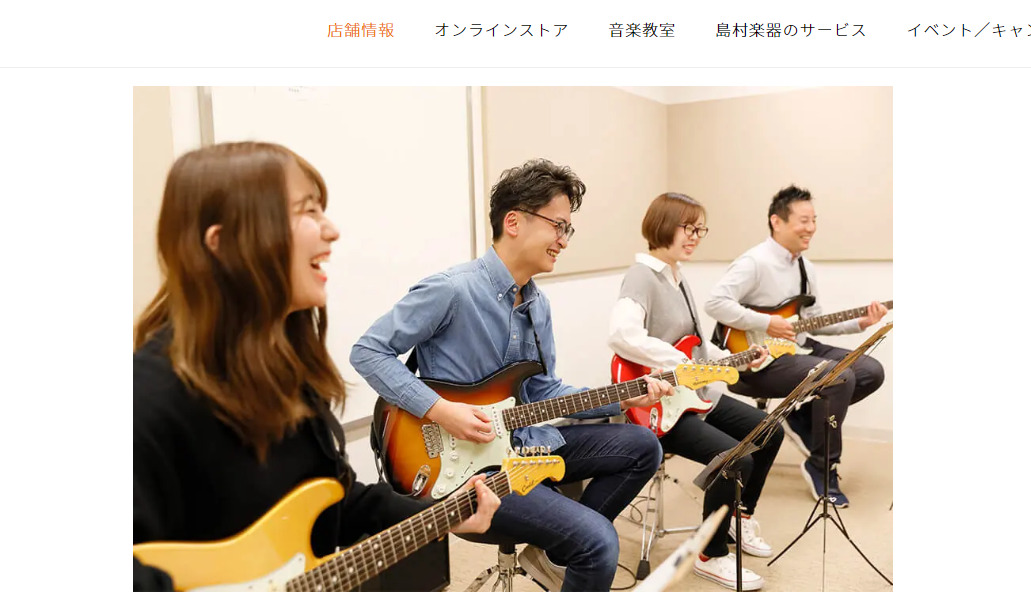 〈第5位〉ワールドミュージックやパンクロックまで様々なギタージャンルがまなべる【島村楽器吉祥寺パルコ店音楽教室】