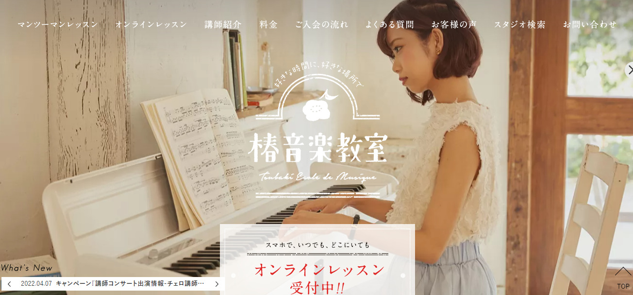〈第3位〉有名音大出身の選び抜かれたギター講師とマンツーマンレッスンができる立川の【椿音楽教室】