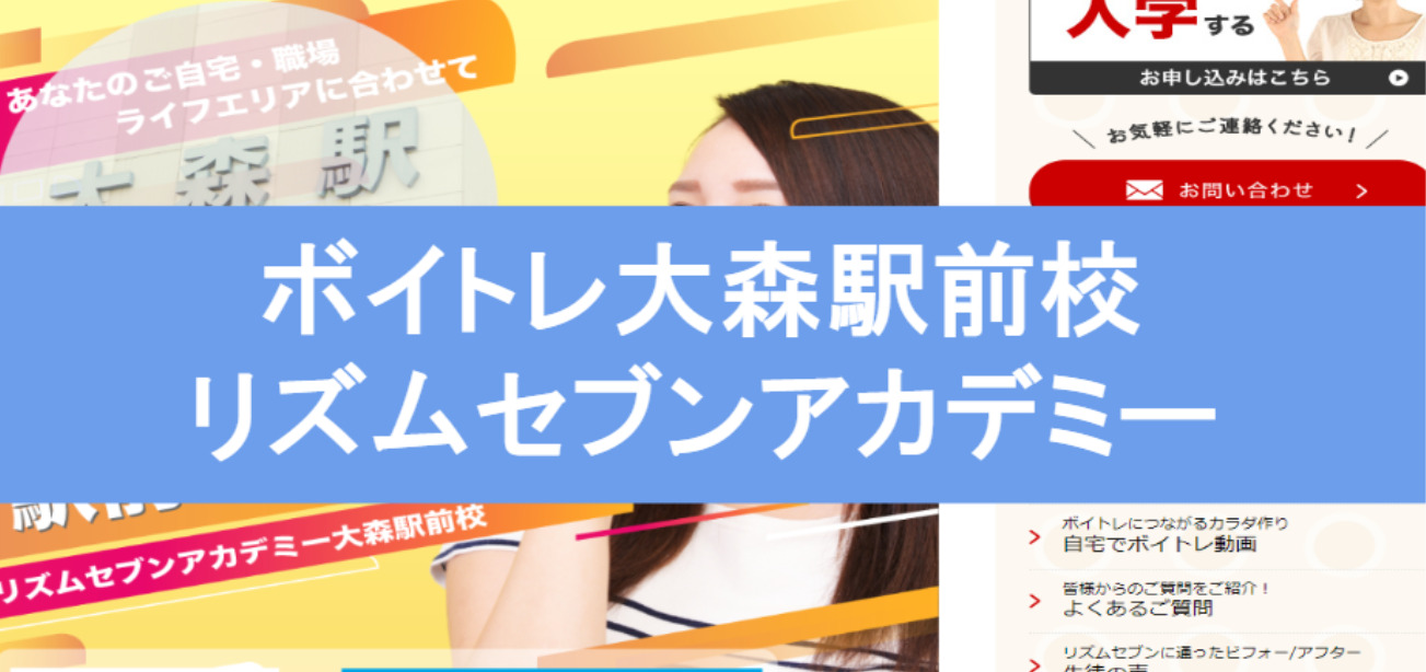 〈第2位〉大森駅から徒歩2分！便利な立地で子どもから大人までライフスタイルに応じて通えるボイトレ教室【ボイトレ大森駅前校リズムセブンアカデミー】