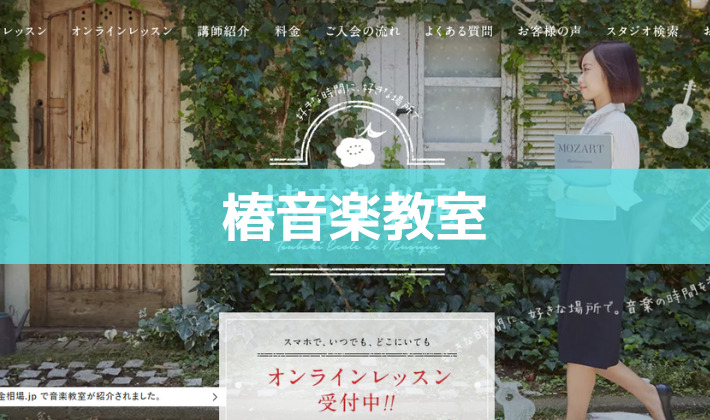 〈第2位〉独学ではむずかしい作曲のコツを専門講師からまなべるDTMレッスン！渋谷の【椿音楽教室】