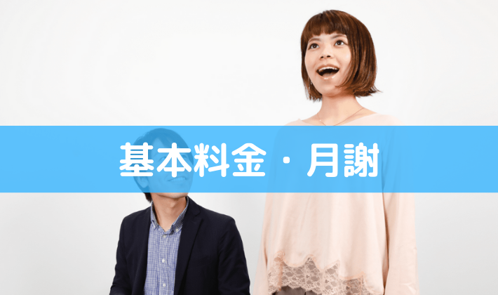 シアーミュージックの基本料金・月謝について