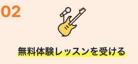 MUZYX 入会までの流れ2