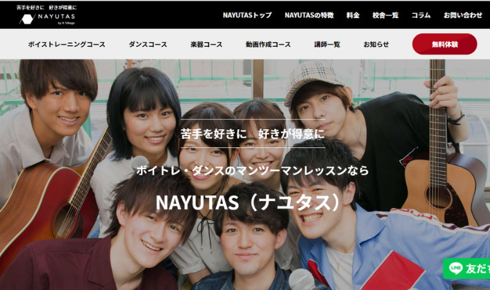 【NAYUTAS】音楽教室を調査！【代表の方にインタビュー】