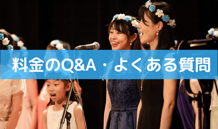 シアーミュージックの退会にかかる費用は？