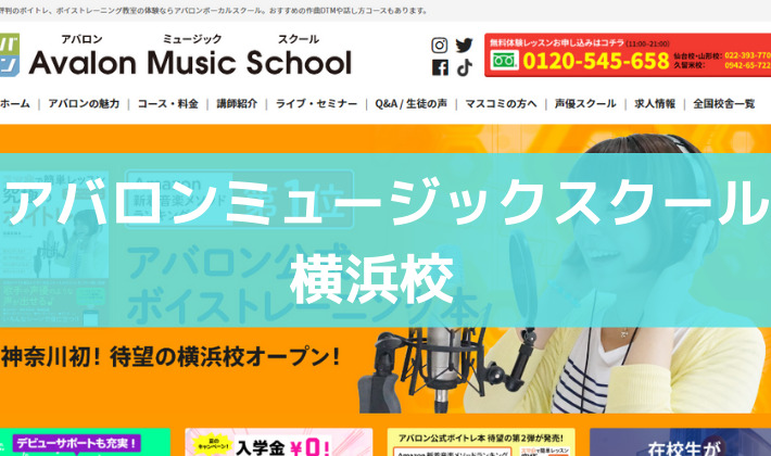 〈第3位〉実力ある講師とのレッスン！楽器が演奏できなくてもDTMで作曲できる【アバロンミュージックスクール横浜校】