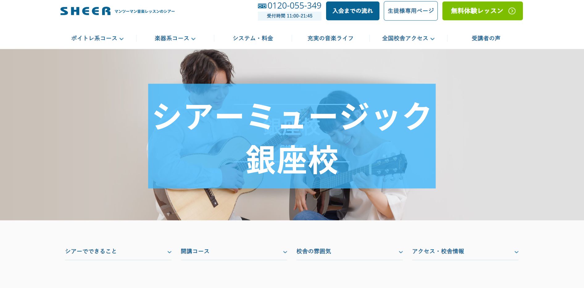 〈第1位〉銀座駅徒歩1分！マンツーマンレッスンでソフトの基本からまなべる初心者も安心のDTM教室【シアーミュージック銀座校】