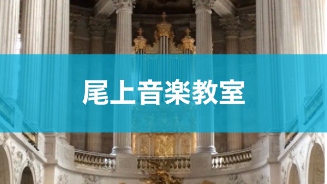 〈第3位〉有名劇団の合格者多数！豊洲で受けられるわかりやすく楽しいレッスンで自然と上達できる【尾上音楽教室】
