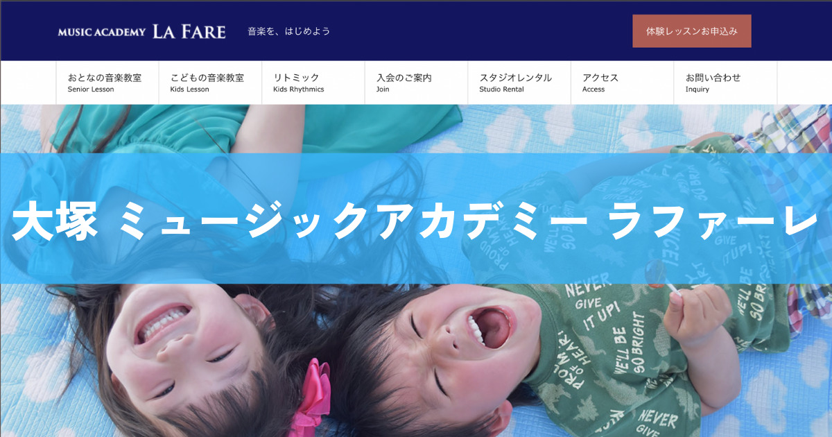 〈第3位〉大人から子どもまで対応！大塚でプロのマンツーマンレッスンが受けられるボイトレ教室【ミュージックアカデミー ラファーレ】