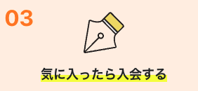 MUZYX 入会までの流れ3