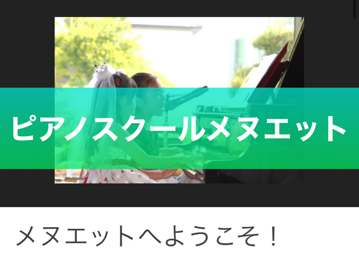大人のピアノレッスンには10年以上通う生徒もいる高崎の教室【ピアノスクールメヌエット】