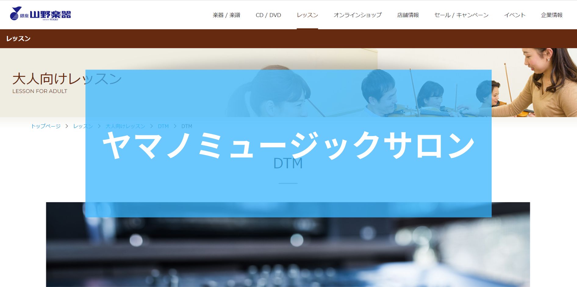 〈第5位〉楽譜が読めなくても作曲にチャレンジできる！初心者にも丁寧なレッスンが人気なDTM教室【ヤマノミュージックサロン】