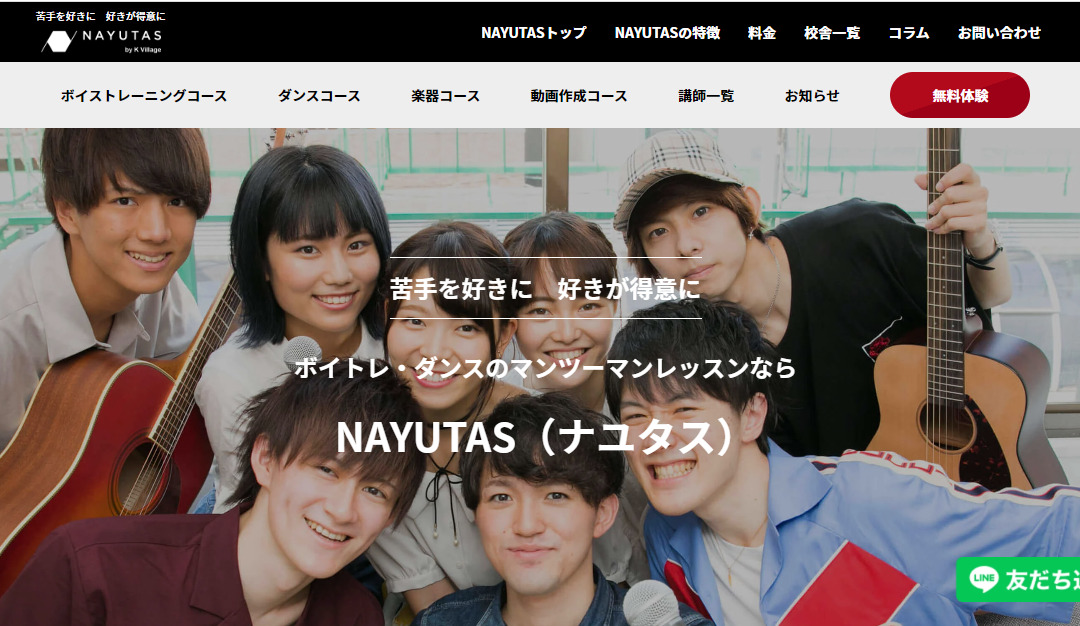 〈第2位〉採用率10％に合格した講師がマンツーマンでおしえるボイトレ教室【NAYUTAS名古屋】