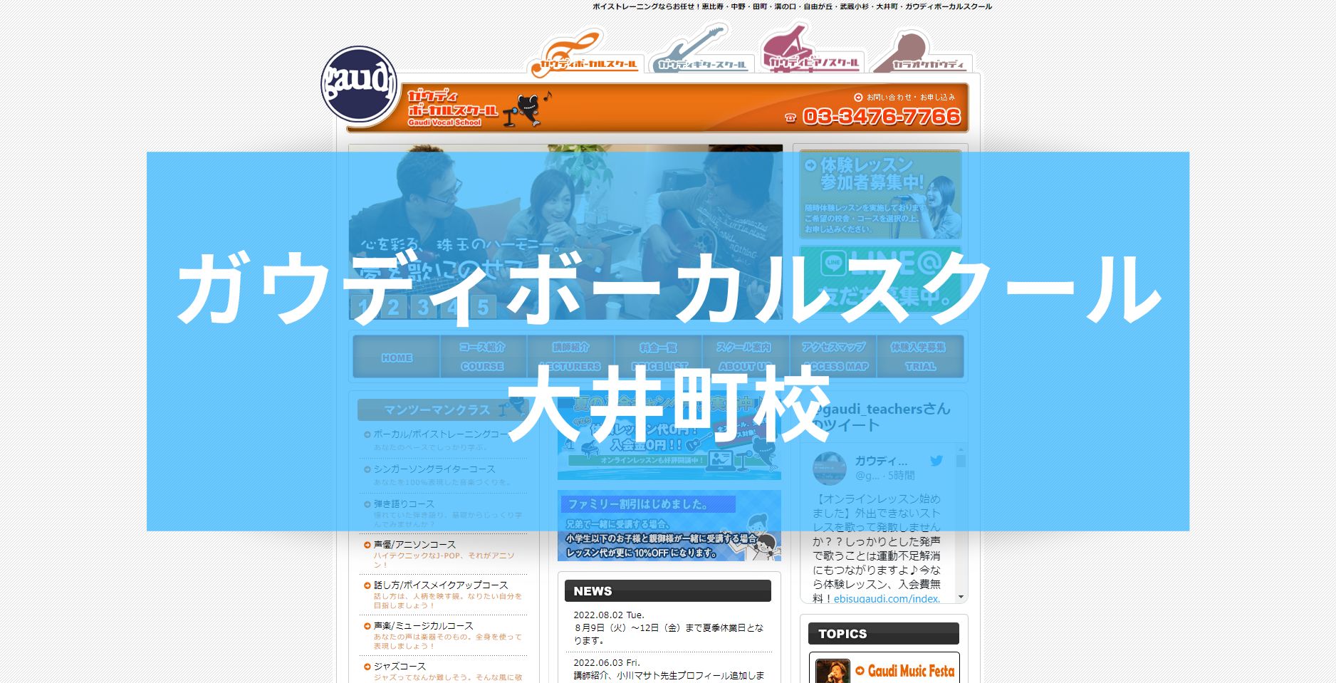〈第4位〉趣味で楽しみたい方もプロをめざす方もどちらも歓迎！発声のキホンからレッスンできるボイトレ教室【ガウディボーカルスクール大井町校】