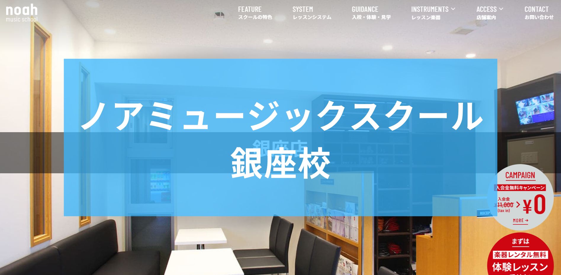 〈第3位〉銀座駅から歩いて3分！リーズナブルな価格だからつづけやすいDTM教室【ノアミュージックスクール銀座店】