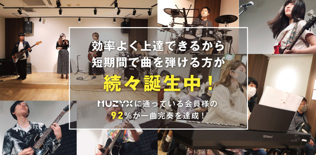MUZYX立川店の無料体験申し込み方法