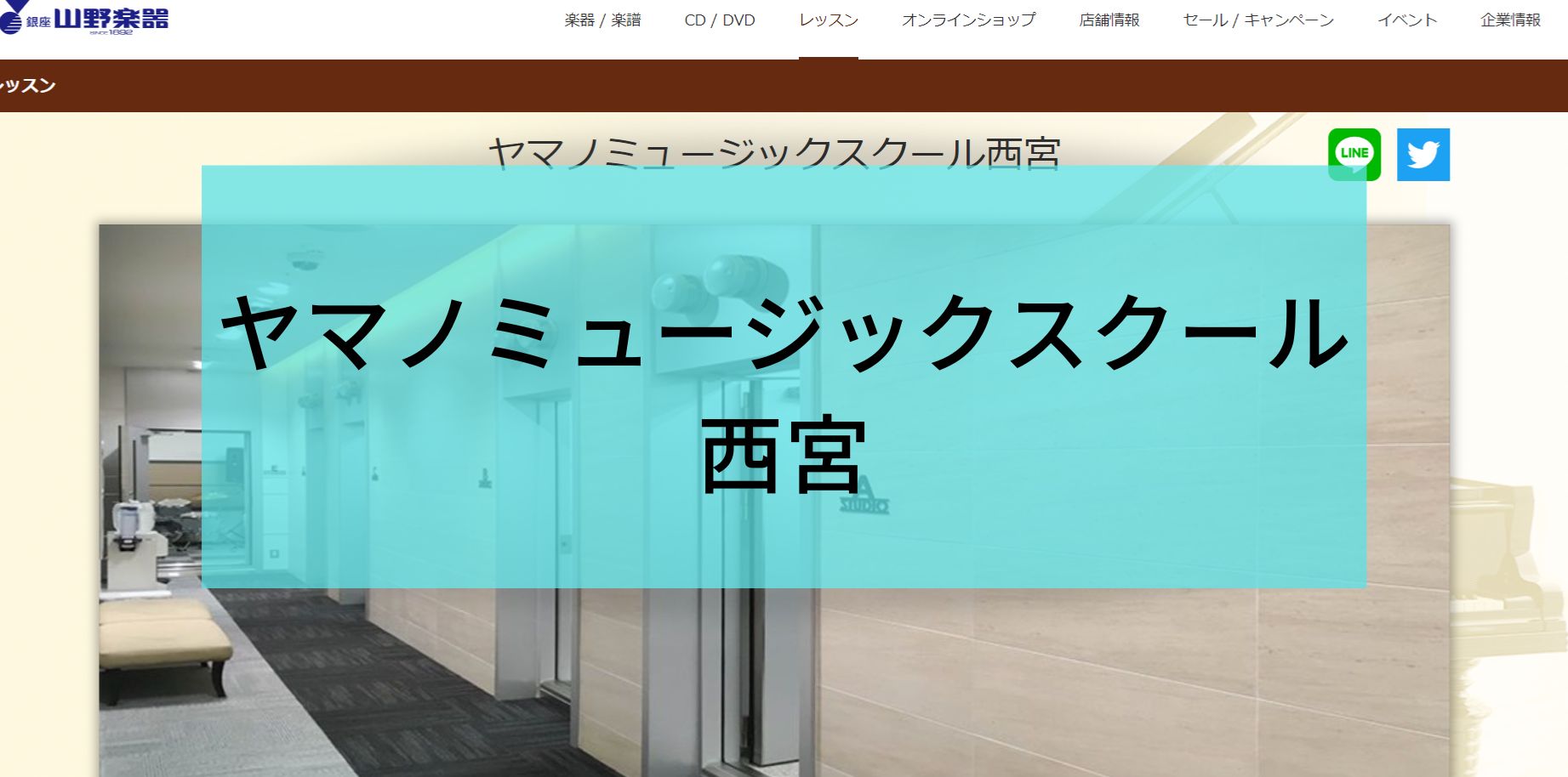 〈第4位〉子どもから大人までレッスンOK！西宮ガーデンズ内にあるギター教室【ヤマノミュージックスクール西宮】
