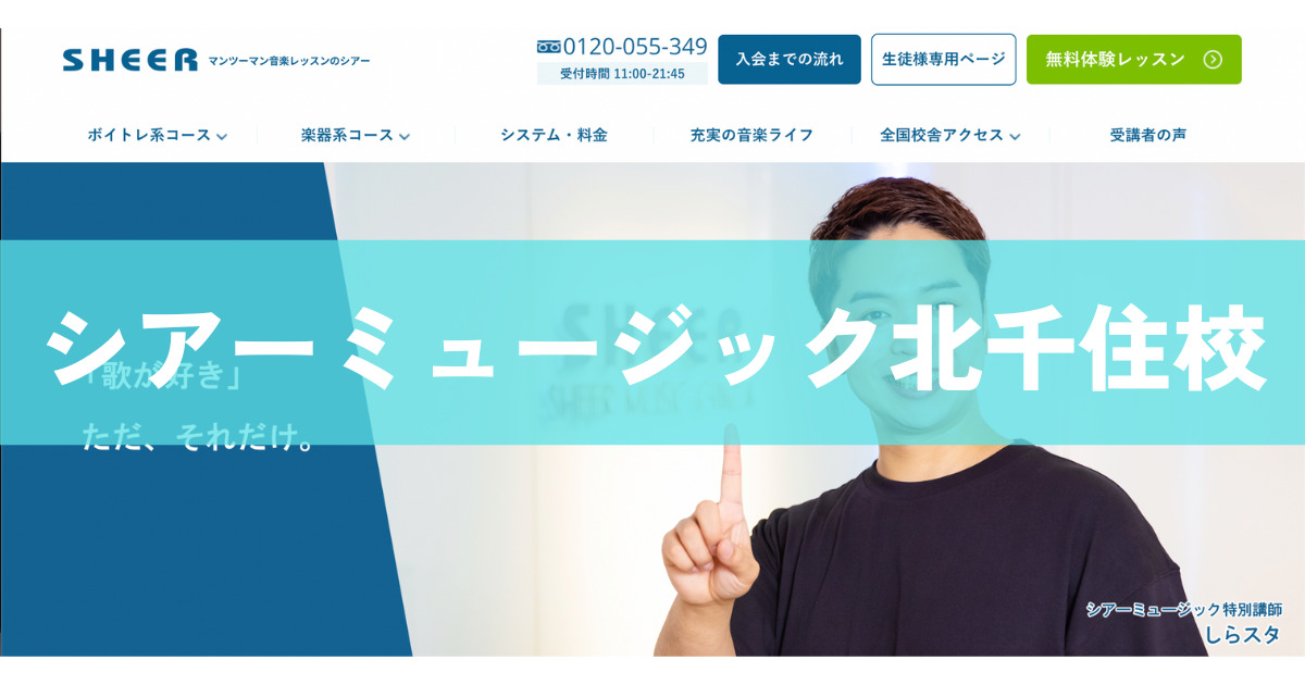 〈第1位〉マンツーマンレッスンを好きな日時で予約可能！全国で教室90か所以上の人気ギター教室【シアーミュージック長野校】
