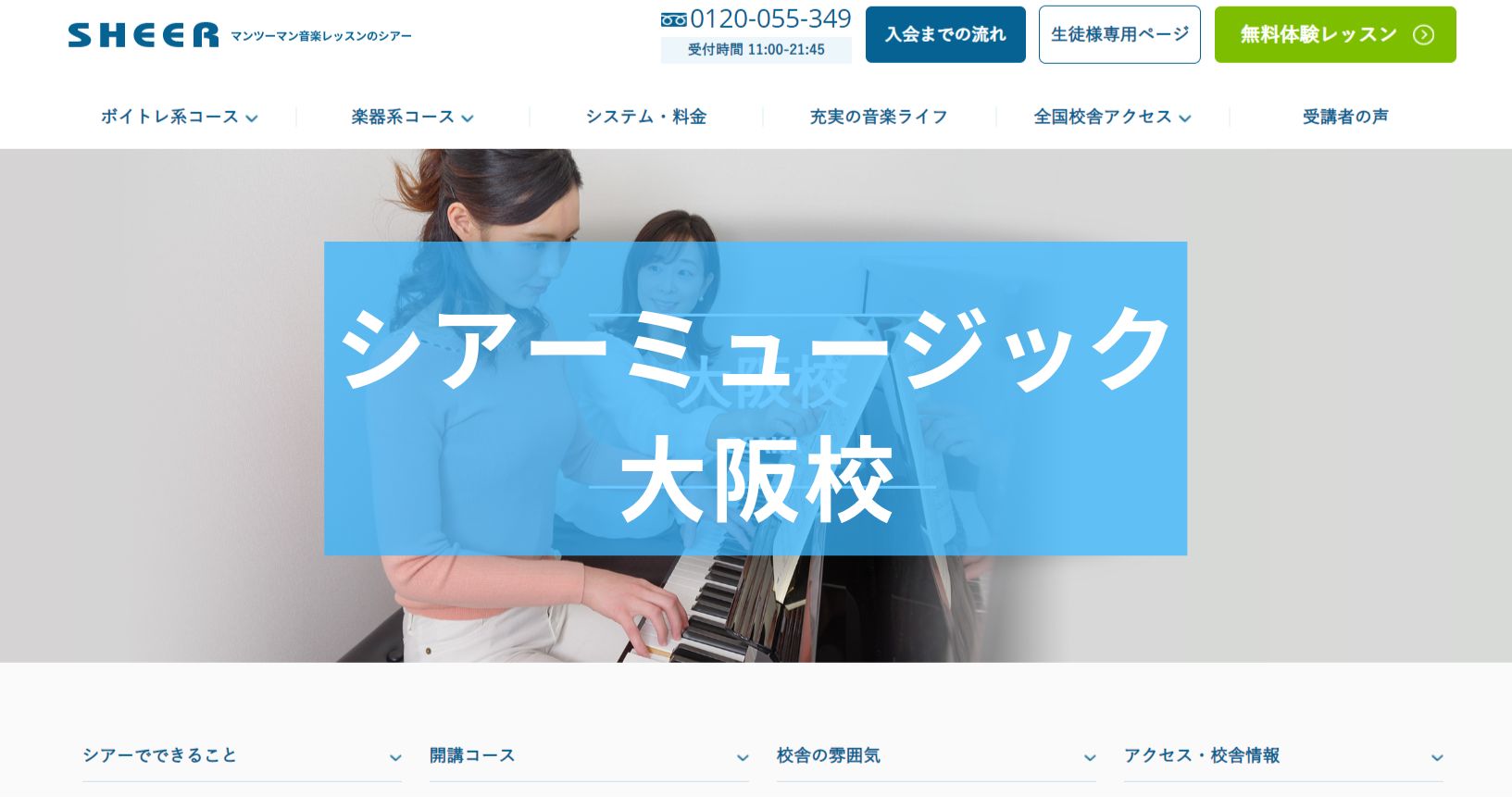 〈第1位〉大阪駅から徒歩5分のピアノ教室！やりたいことやレベルに合わせたレッスンが人気【シアーミュージック大阪校】
