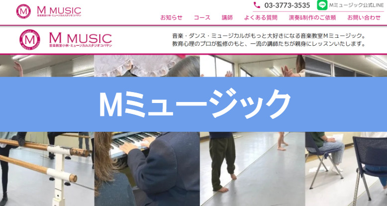 〈第3位〉0才からシニアまで！一人一人のレベルに合わせた楽しいレッスンをかなえる大森のボイトレ教室【Mミュージック】