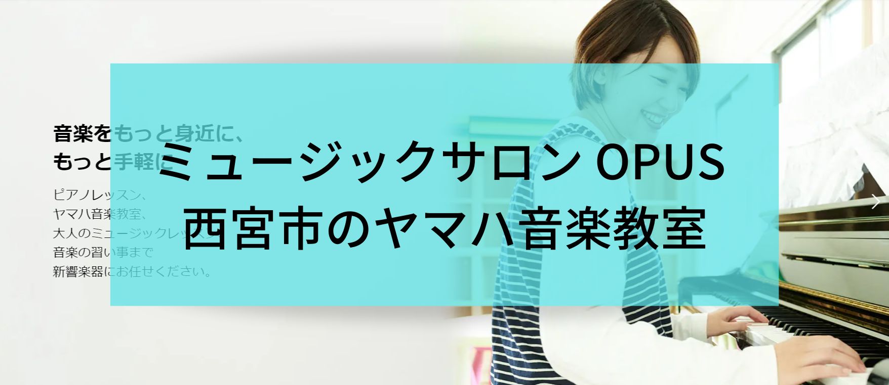 〈第3位〉初心者も3ステップで楽しくレッスンできる！子どもからシニアまで通えるギター教室【ミュージックサロン OPUS | 西宮市のヤマハ音楽教室】