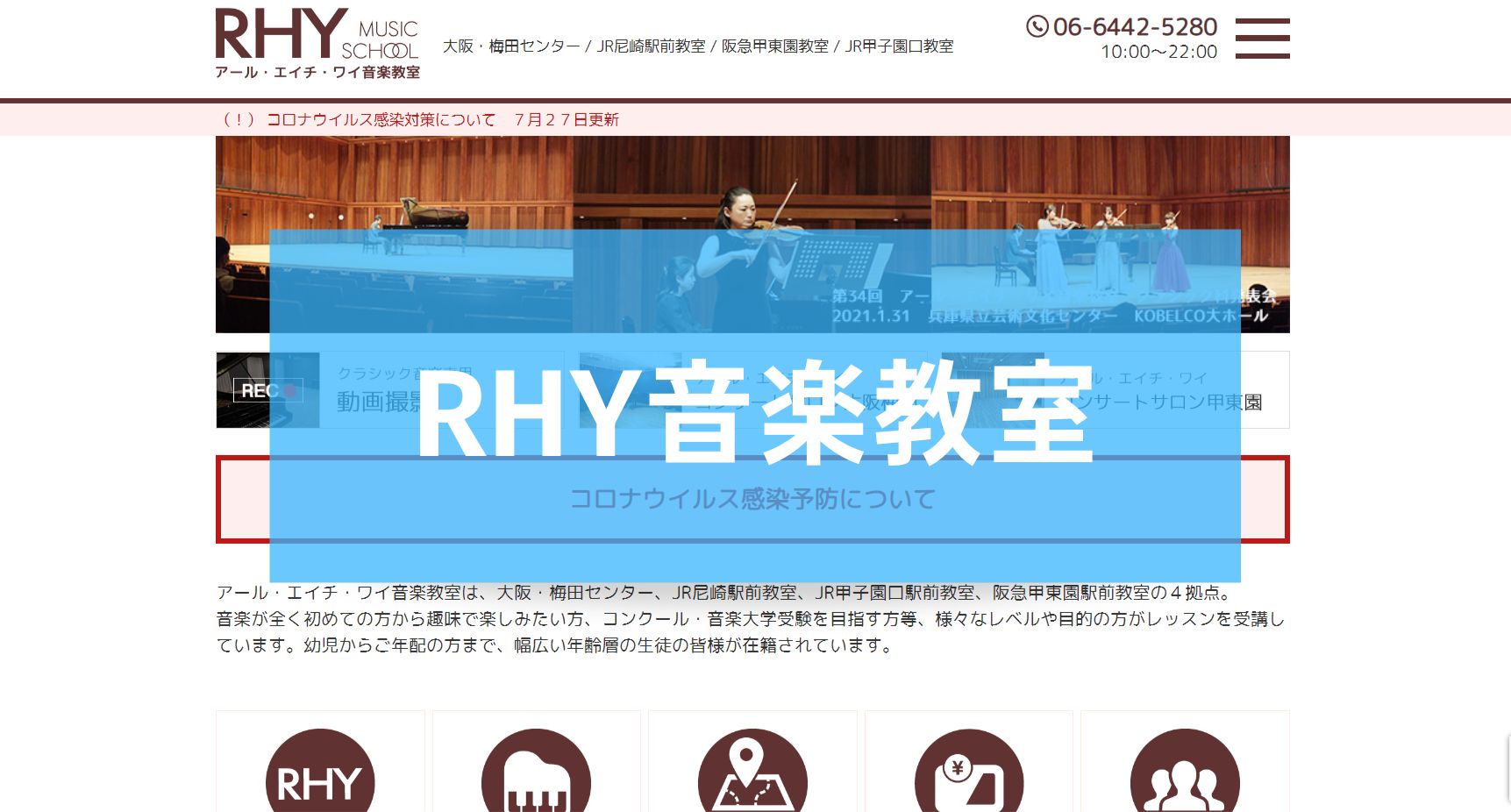 〈第3位〉大阪駅から地下直結！おそい時間でもレッスンできるから忙しい人も安心して通えるピアノ教室【RHY音楽教室 大阪センター】