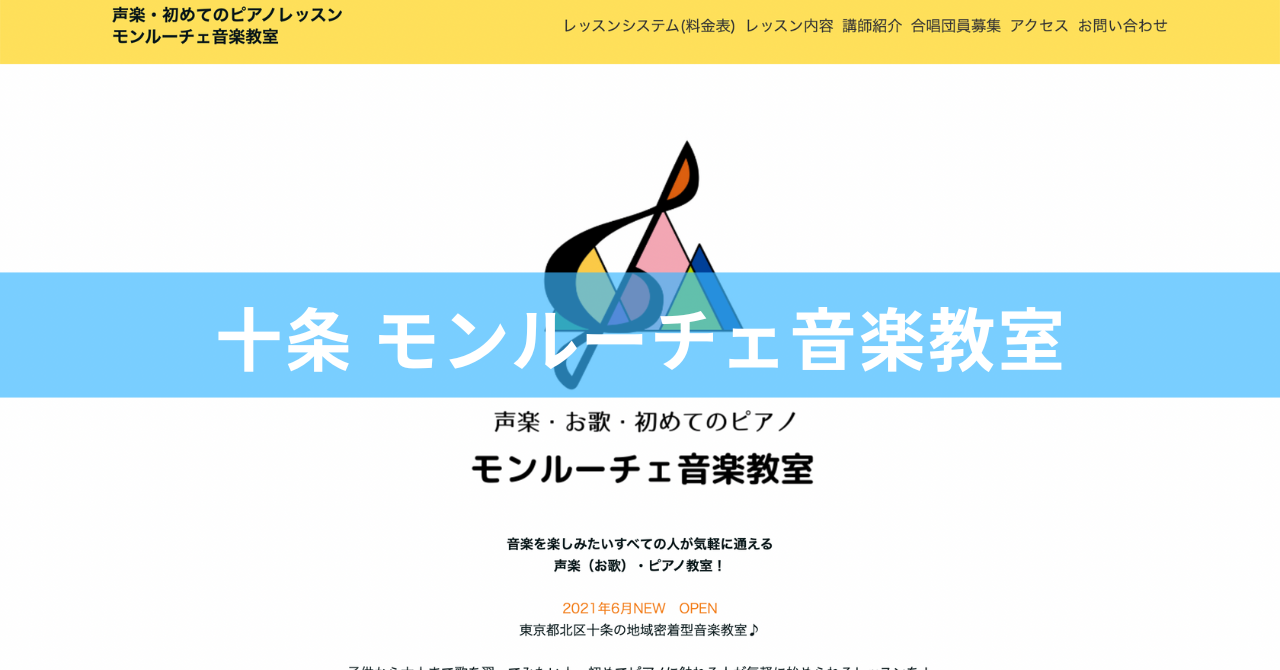 〈第2位〉現役オペラ歌手の先生による個別レッスン！地域密着型で十条駅から徒歩3分のボイトレ教室【十条 モンルーチェ音楽教室】