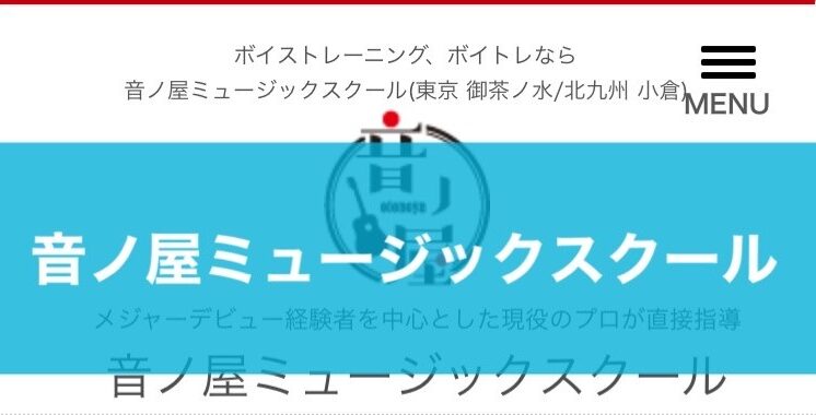 〈第5位〉直営レーベルがあるボイトレ教室！御茶ノ水で本格的なプロのレッスンが受けられる【音ノ屋ミュージックスクール】