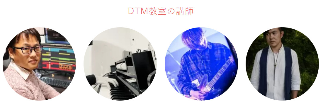 梅田の教室で専門の講師から受けるDTMのレッスンは、無料体験もあり！