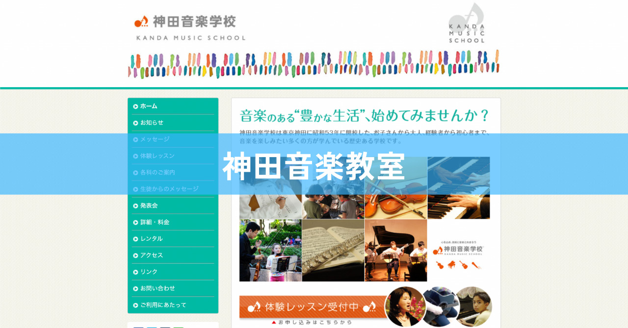 〈第5位〉昭和53年開校で落ち着きがあり、懐かしい雰囲気。地元に愛される神田のボイトレ教室【神田音楽教室】