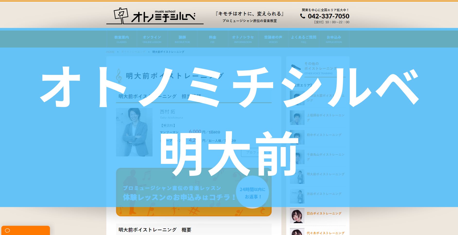 〈第5位〉シンプルな料金体系がわかりやすい！イベントありで仲間づくりもできるボイトレ教室【オトノミチシルベ 明大前ボイストレーニング】