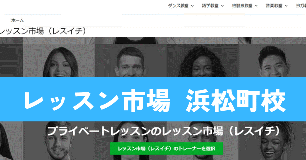 〈第3位〉ボイトレのレッスン回数や時間が自由に決められる！個別指導で安心の浜松町の教室【レッスン市場】