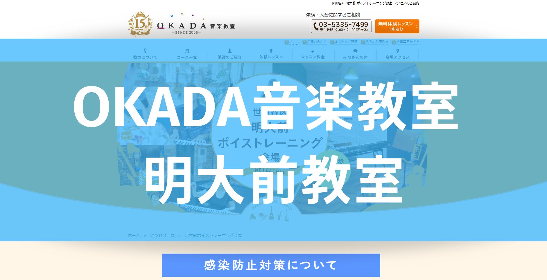 〈第3位〉明大前駅から徒歩1分でいそがしくてもつづく！子どもからシニアまで人気のボイトレ教室【OKADA音楽教室 明大前教室】