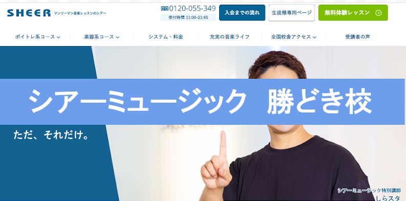 〈第1位〉勝どき駅から徒歩4分！子どもからシニアまで安心！丁寧なマンツーマンレッスンが受けられる人気のボイトレ教室【シアーミュージック勝どき校】