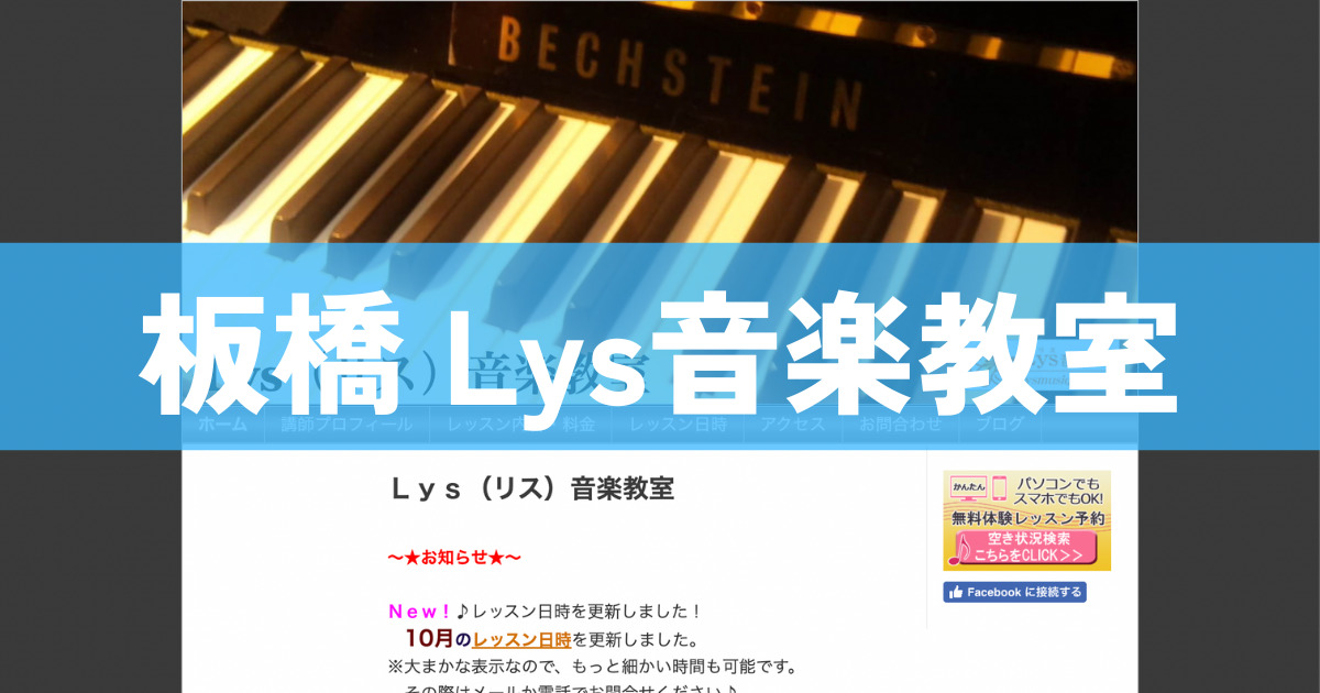 〈第5位〉板橋で現役のプロによる本格的なボイトレレッスンが受けられる【Lys音楽教室】