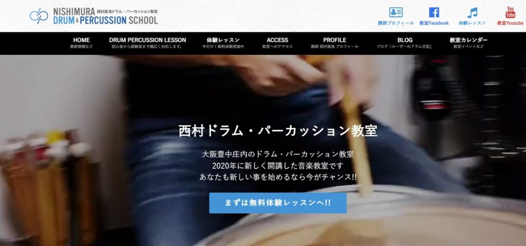 〈第14位〉【西村ドラム・パーカッション教室】初心者から上級者までの各レベル別のドラムレッスンを受けられる大阪のドラム教室！