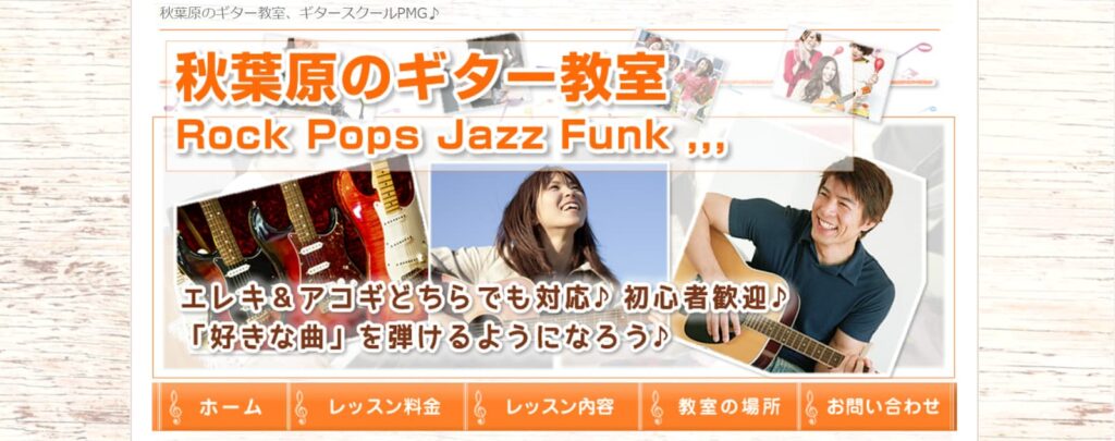 〈第5位〉【ギタースクールPMG】アンサンブル会やセッションに参加できる