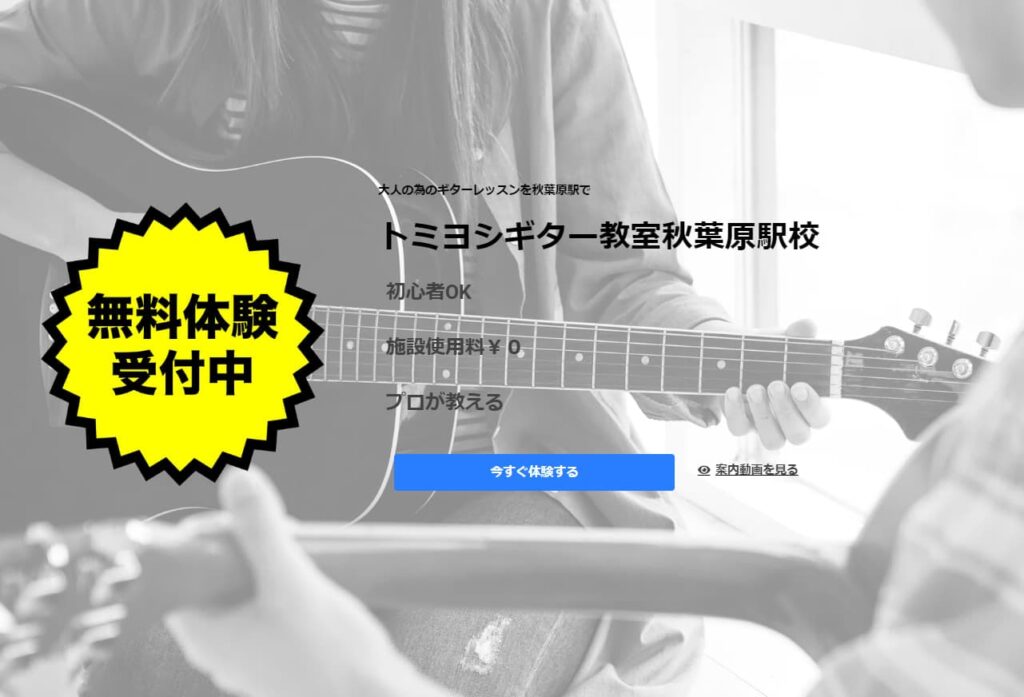 〈第7位〉【トミヨシギター教室】は上達するために効率的なプレイフォームが学べる