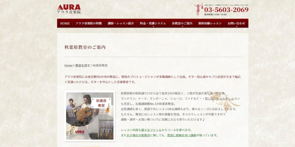 〈第6位〉【アウラ音楽院】ギター専門店アウラならではのレッスンの種類!ここならやりたいギターが見つかる