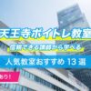 天王寺ボイトレ