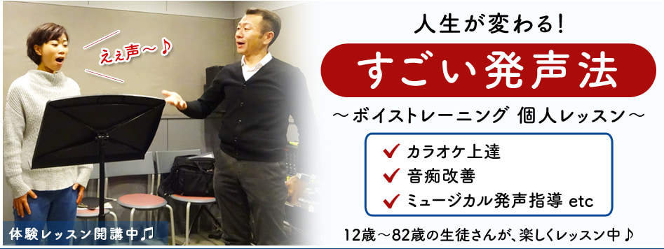 〈第2位〉【小谷ボイストレーニング教室】新大阪のボイトレ教室で人生が変わるすごい発声法でゴールにひとっとび！