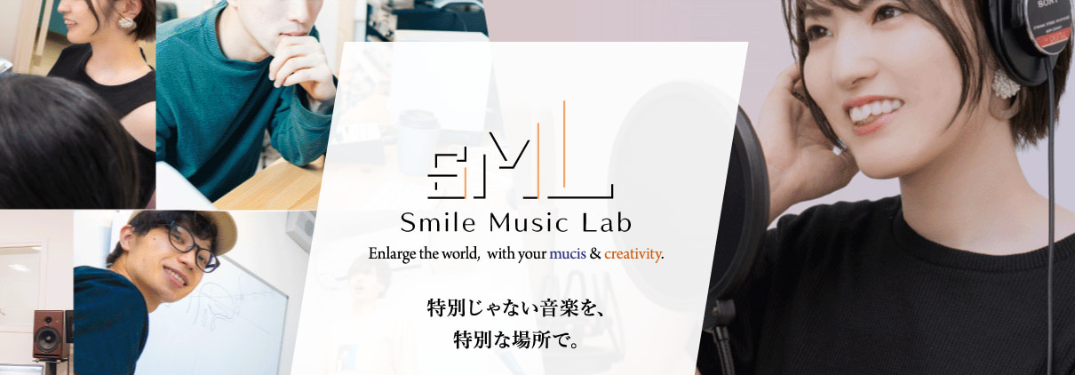 〈第4位〉【Smile Music Lab】初心者から始めても、プロ志向でも楽しく上達できるボイトレ教室