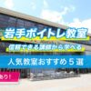 岩手ボイトレ