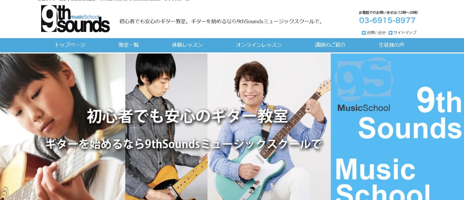 〈第5位〉【9thSound 新宿ギター教室】初心者が通いやすい点が魅力的な新宿のギター教室