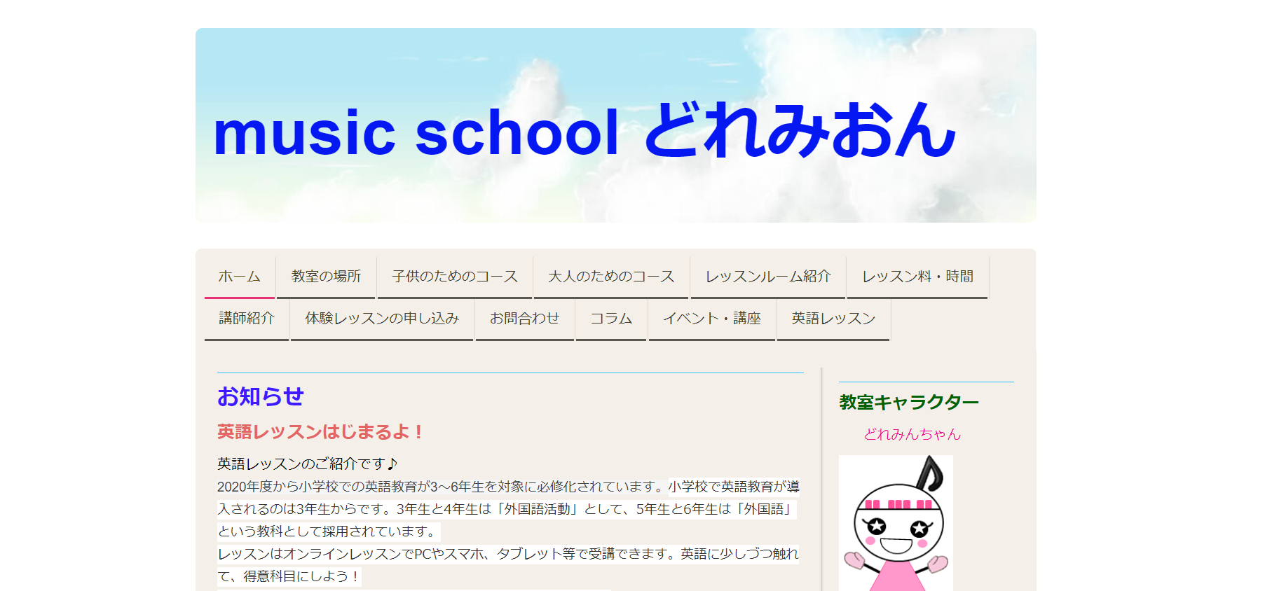 【Musicschool　どれみおん】子どものボイトレならここ！島根県出雲市で通いやすい教室がみつかる
