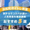 浜松町ボイトレ