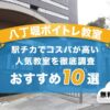 八丁堀ボイトレ