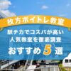 枚方ボイトレ