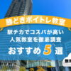 勝どきボイトレ